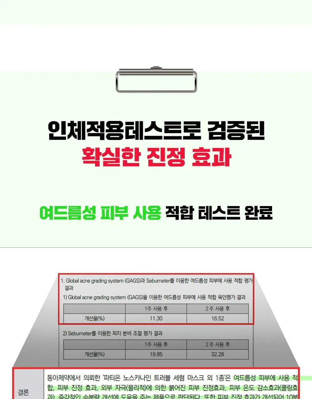 [단독기획/트러블진정] 파티온 노스카나인 트러블 세럼 마스크팩 기획(4+1) 상세페이지 13
